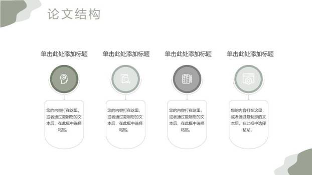 绿色商务风毕业答辩PPT模板2