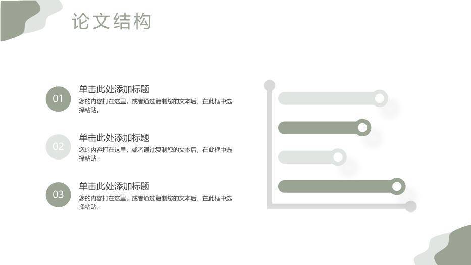 绿色商务风毕业答辩PPT模板3