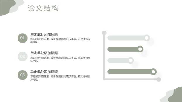 绿色商务风毕业答辩PPT模板3