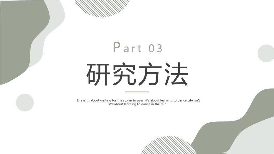 绿色商务风毕业答辩PPT模板4