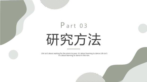 绿色商务风毕业答辩PPT模板4