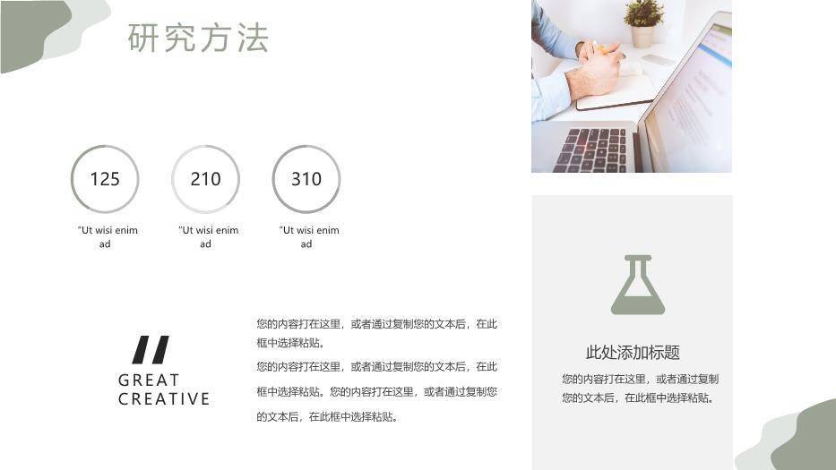 绿色商务风毕业答辩PPT模板6