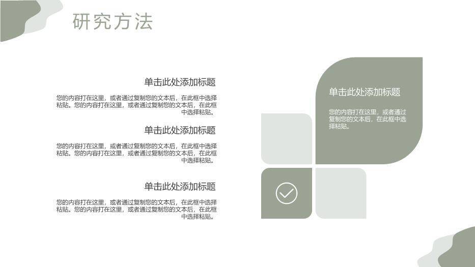 绿色商务风毕业答辩PPT模板7