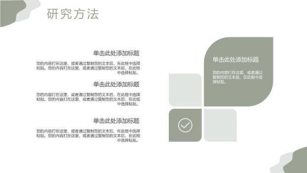 绿色商务风毕业答辩PPT模板7