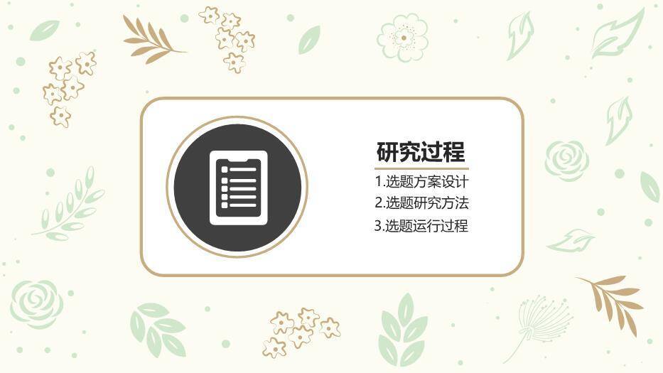 绿色学术风毕业答辩PPT模板3