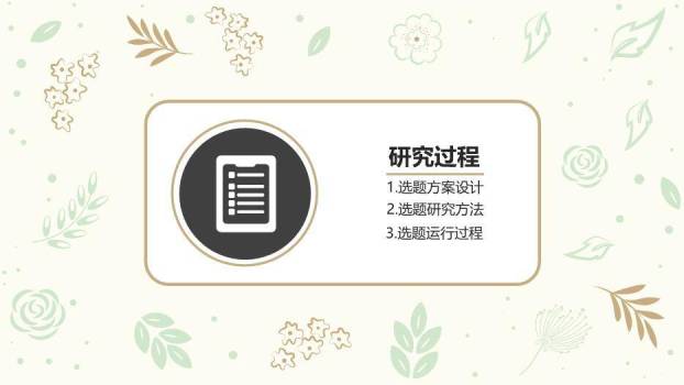 绿色学术风毕业答辩PPT模板3
