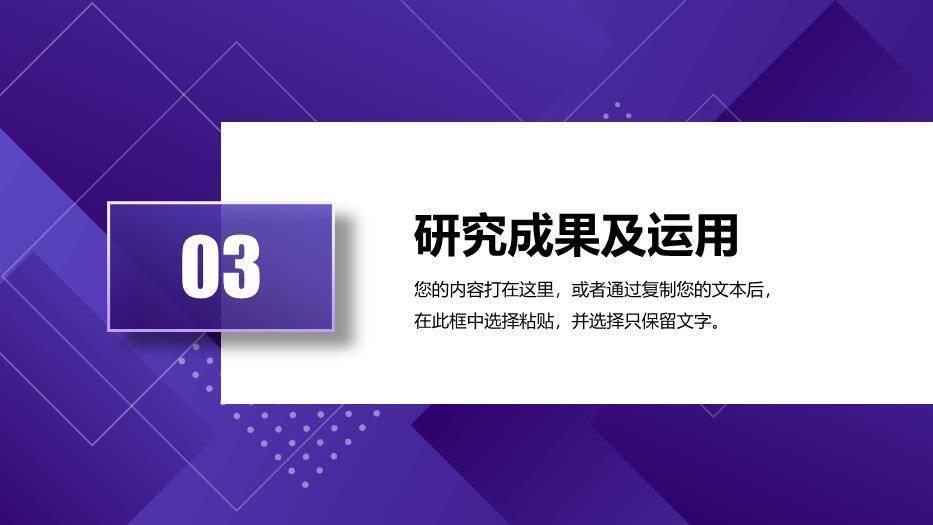 紫色极简风毕业论文答辩PPT模板4