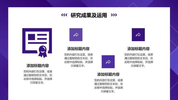 紫色极简风毕业论文答辩PPT模板5