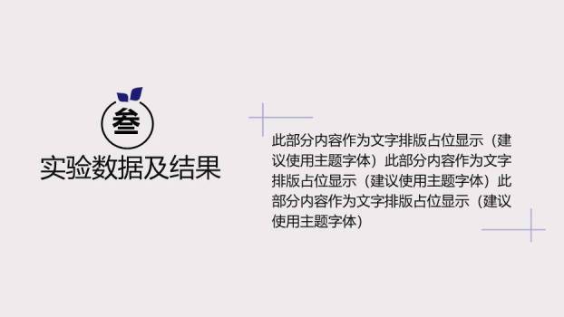 紫色极简风高校毕业答辩PPT模板5