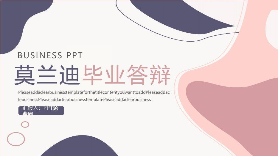紫色简约风莫兰迪毕业答辩PPT模板0