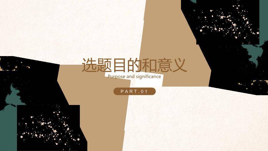 棕色手绘水彩轻奢开题答辩PPT模板9