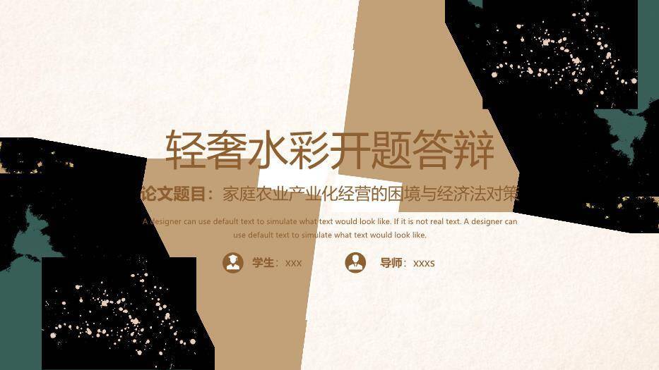 棕色手绘水彩轻奢开题答辩PPT模板0
