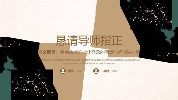 棕色手绘水彩轻奢开题答辩PPT模板7
