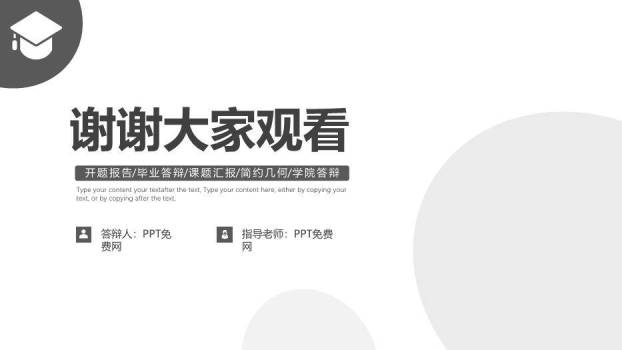 棕色学术风毕业答辩PPT模板9