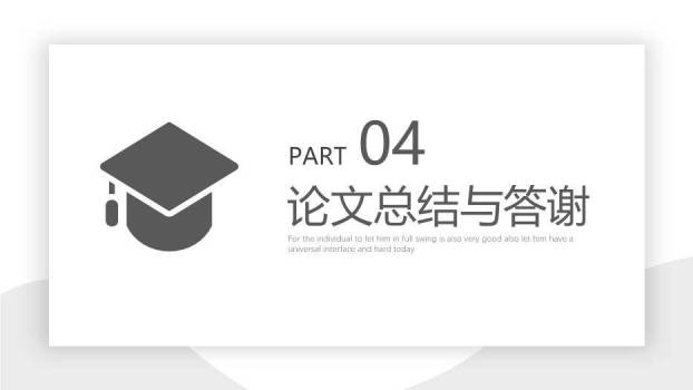 棕色学术风毕业答辩PPT模板5