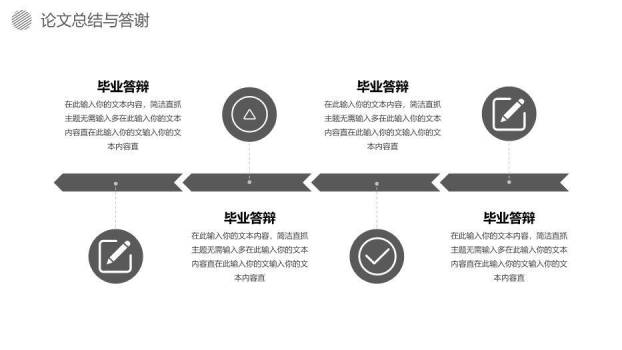 棕色学术风毕业答辩PPT模板7