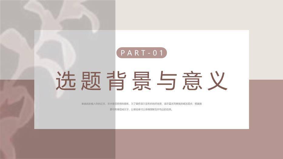 棕色学术风毕业答辩开题报告PPT模板8