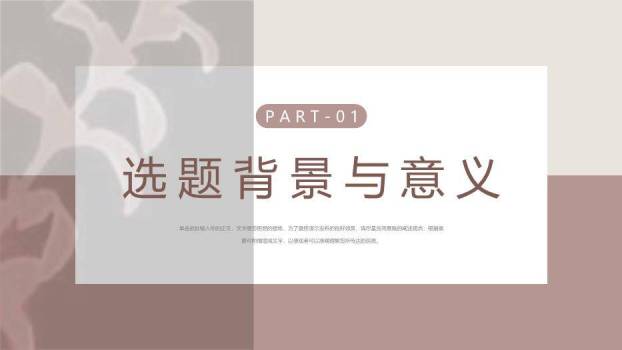 棕色学术风毕业答辩开题报告PPT模板8