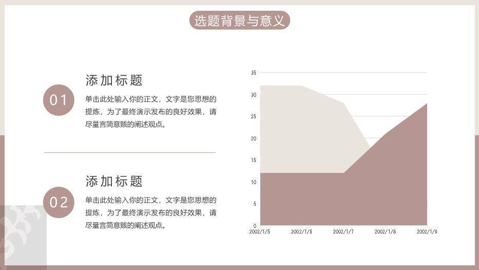 棕色学术风毕业答辩开题报告PPT模板9