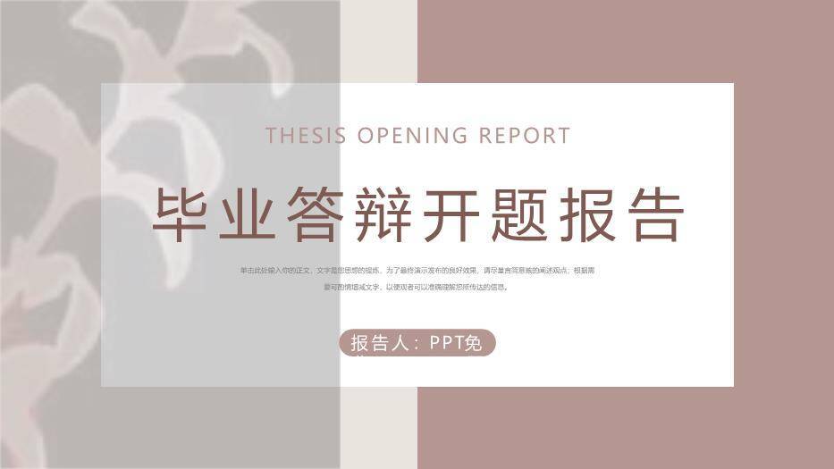 棕色学术风毕业答辩开题报告PPT模板0