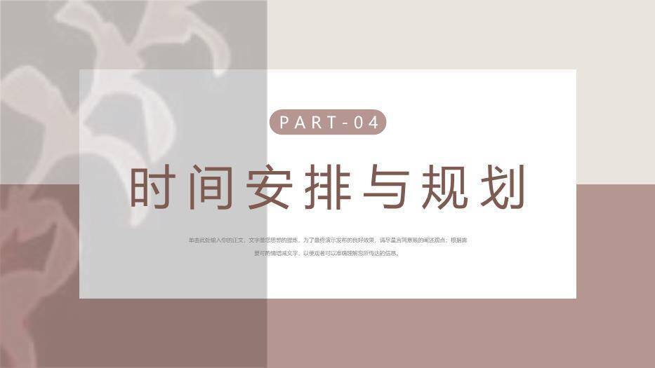 棕色学术风毕业答辩开题报告PPT模板3