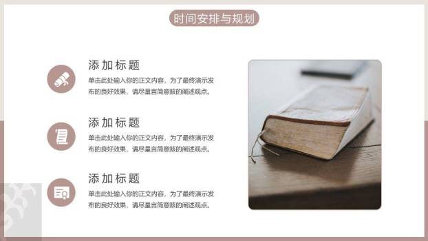 棕色学术风毕业答辩开题报告PPT模板5