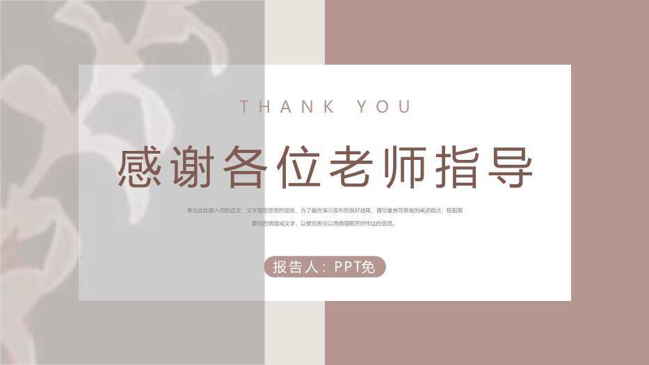 棕色学术风毕业答辩开题报告PPT模板6