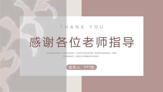 棕色学术风毕业答辩开题报告PPT模板6