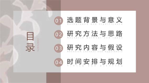 棕色学术风毕业答辩开题报告PPT模板7