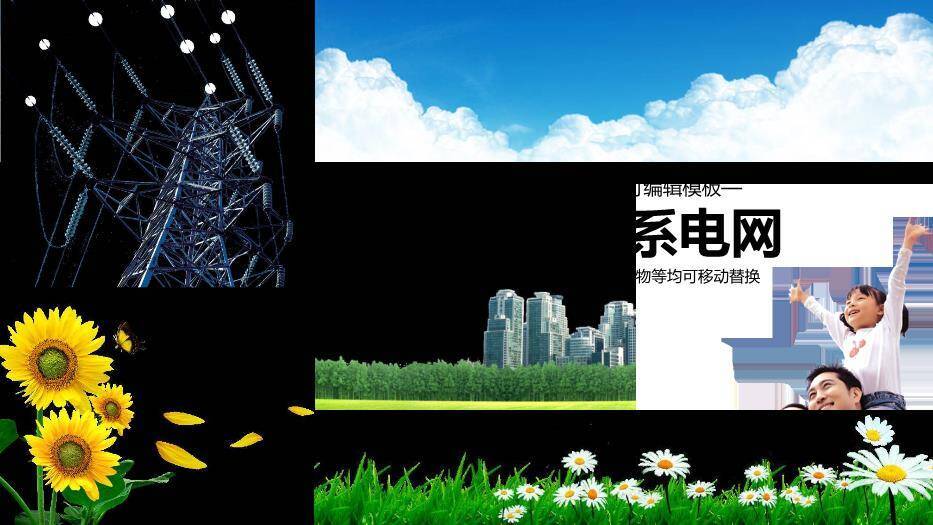 彩色卡通风电网PPT模板0