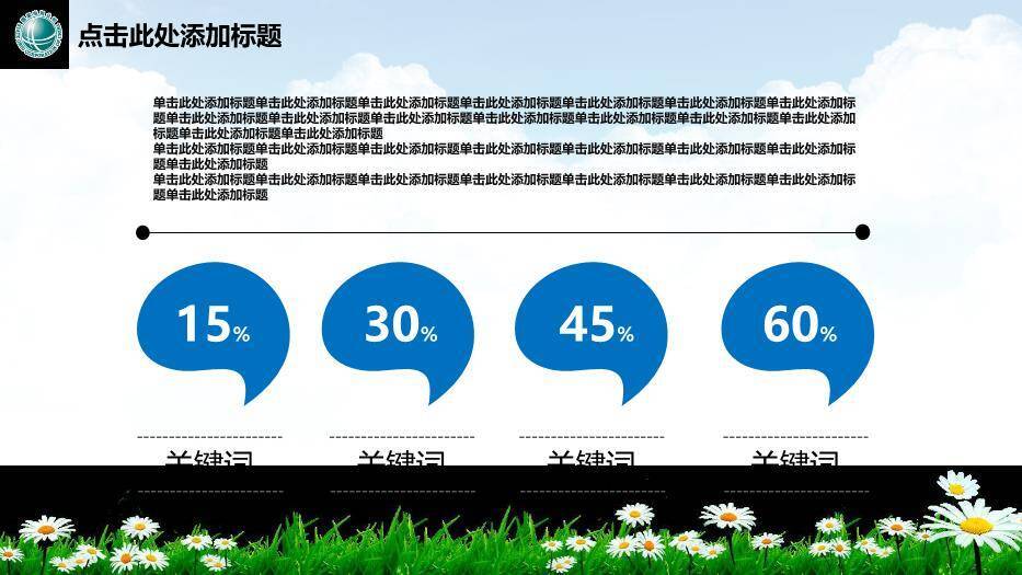 彩色卡通风电网PPT模板3