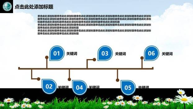 彩色卡通风电网PPT模板4