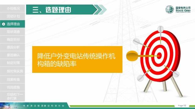 彩色商务风国家电网QCPPT模板3
