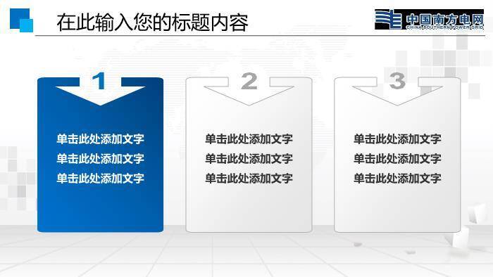 彩色商务风南方电网工作通用PPT模板9
