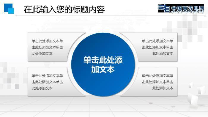 彩色商务风南方电网工作通用PPT模板1