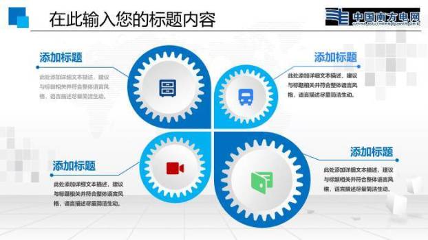 彩色商务风南方电网工作通用PPT模板2
