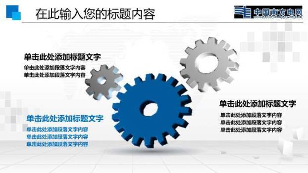 彩色商务风南方电网工作通用PPT模板3