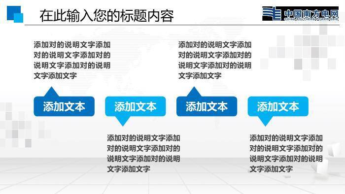 彩色商务风南方电网工作通用PPT模板5
