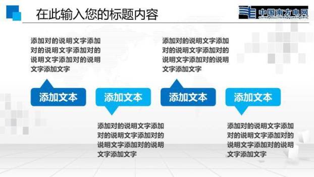 彩色商务风南方电网工作通用PPT模板5