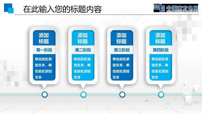 彩色商务风南方电网工作通用PPT模板7