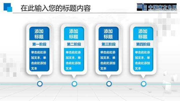 彩色商务风南方电网工作通用PPT模板7