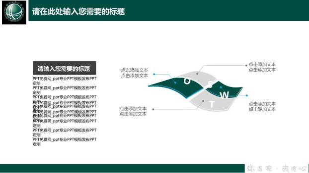 黑色商务风电网优质服务PPT模板9