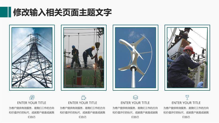黑色商务风供电局国网系统PPT模板9