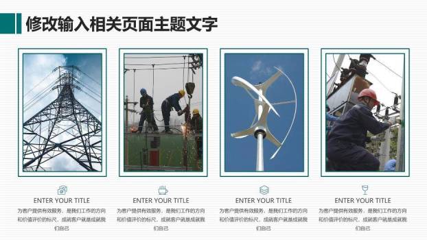 黑色商务风供电局国网系统PPT模板9