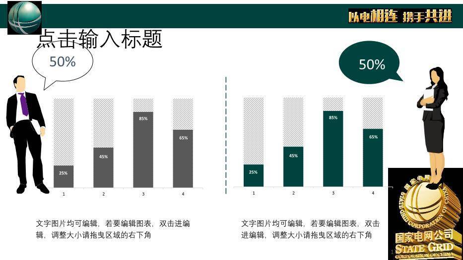 黑色商务风国家电网工作计划总结PPT模板8