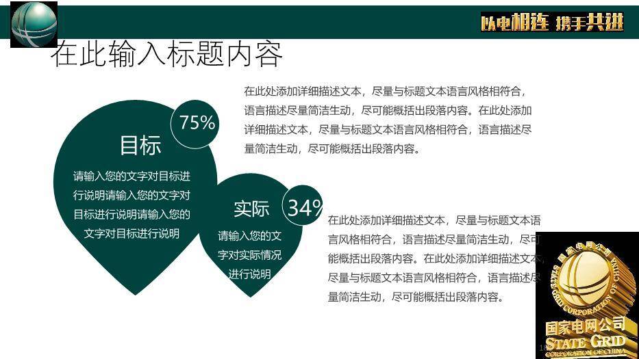 黑色商务风国家电网工作计划总结PPT模板9