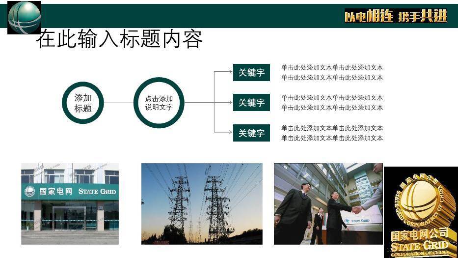 黑色商务风国家电网工作计划总结PPT模板1