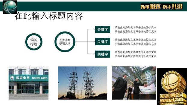 黑色商务风国家电网工作计划总结PPT模板1