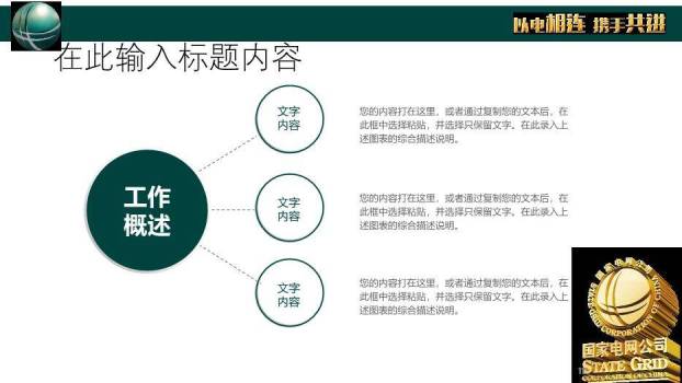 黑色商务风国家电网工作计划总结PPT模板2