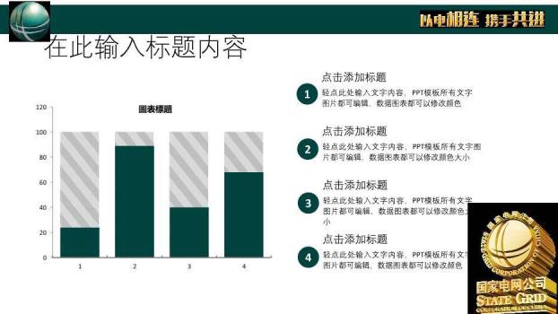 黑色商务风国家电网工作计划总结PPT模板3